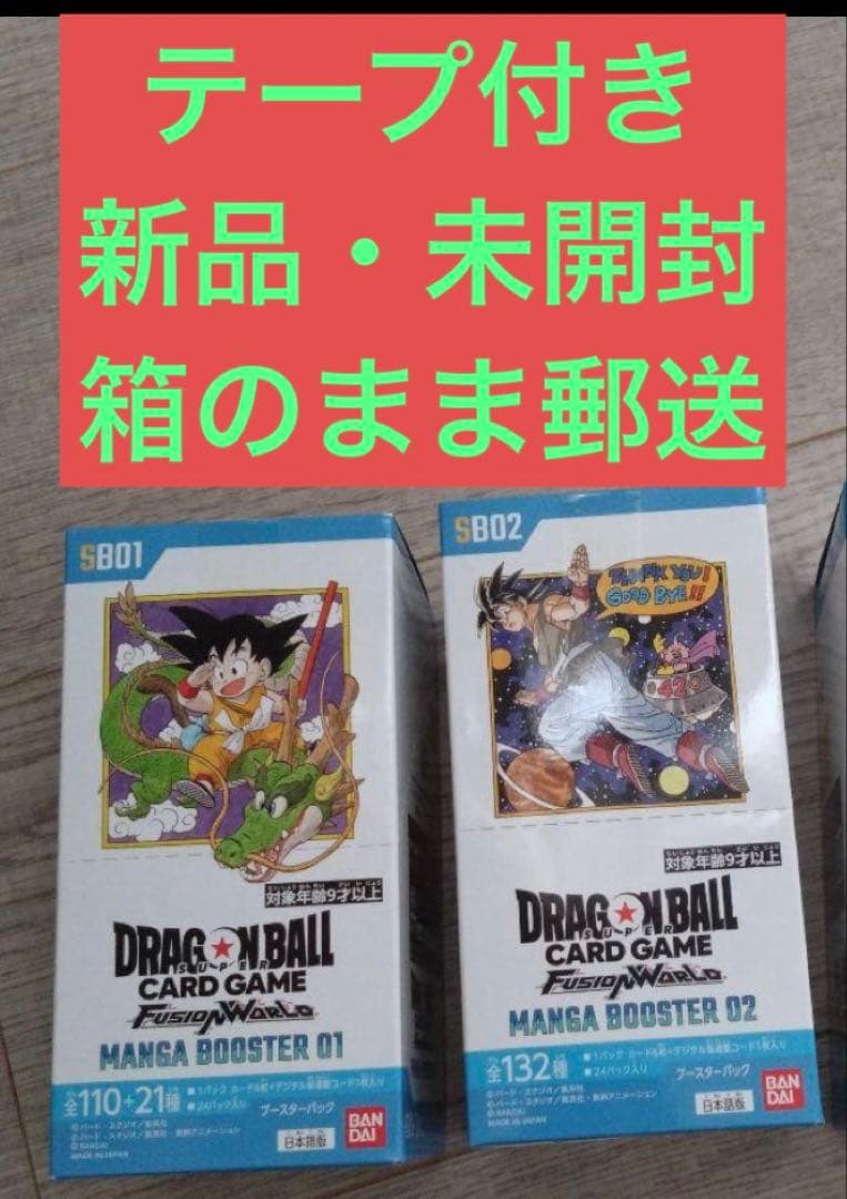 ドラゴンボール　MANGA BOOSTER 01✕1BOX　 02✕1BOX
