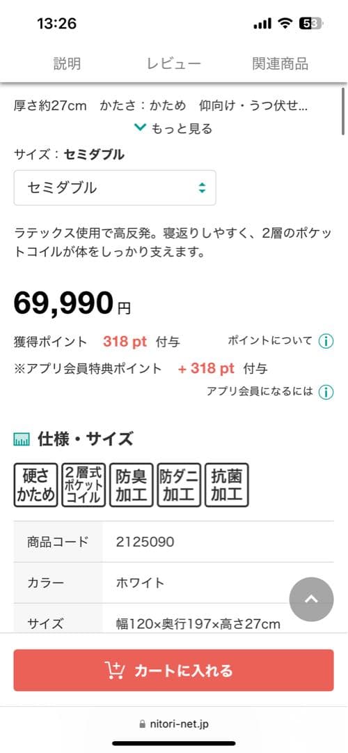 ニトリNスリープマットレスセミダブル