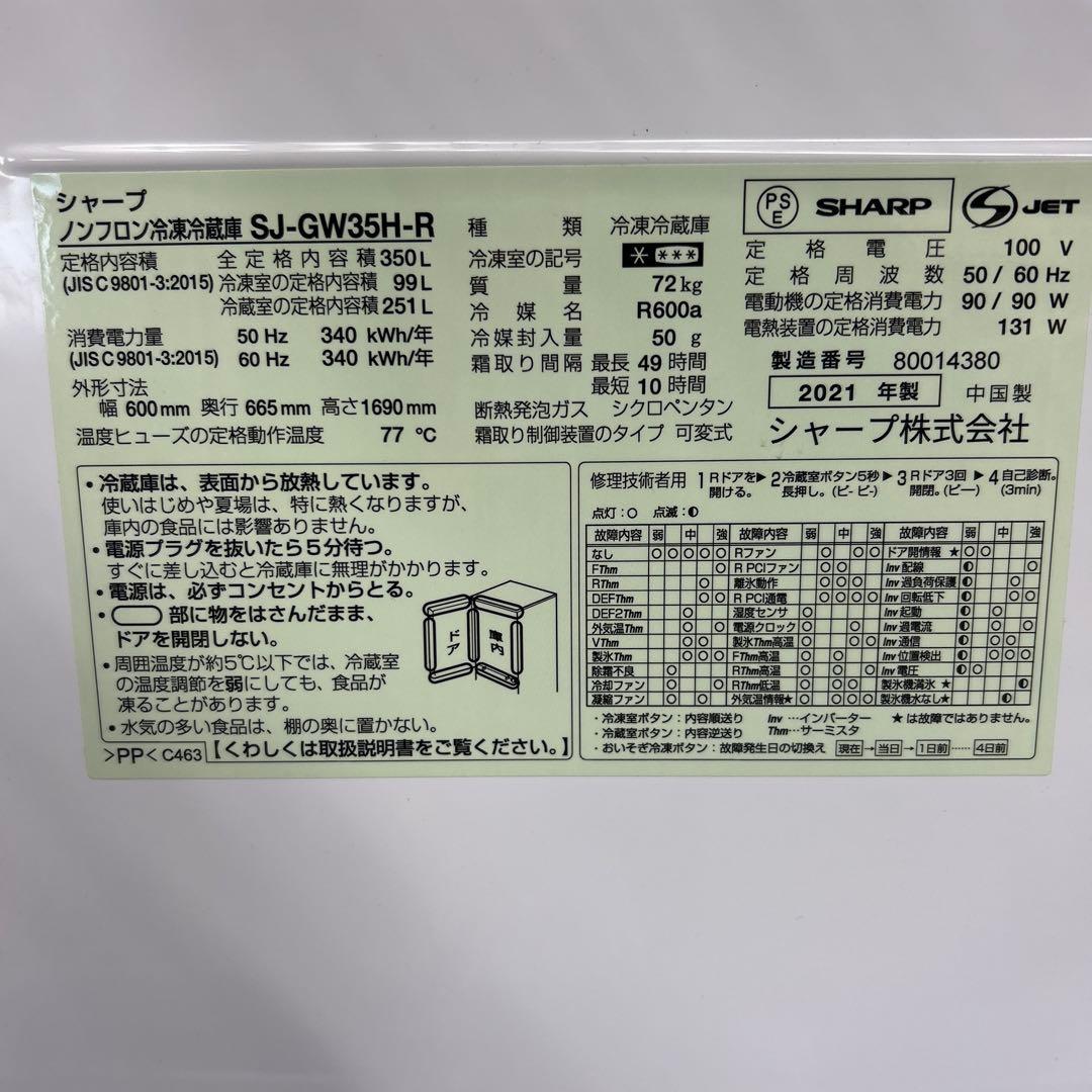 SHARP 2021年製 3ドア冷蔵庫 ワインレッド