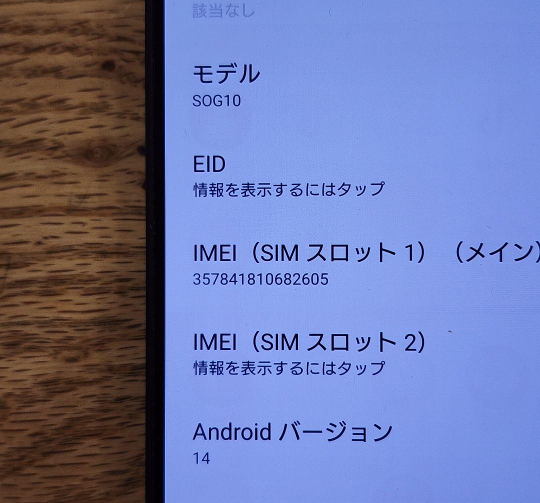 Xperia 1 V simフリー au