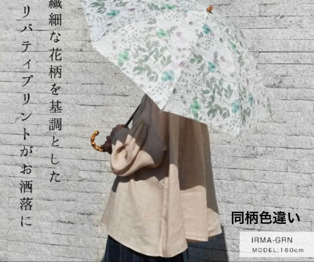リバティー　折りたたみ式　晴雨兼用日傘