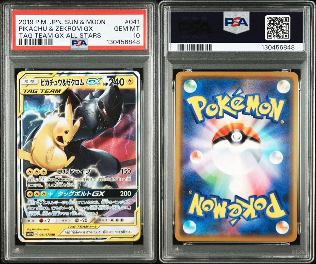 2連番【PSA10】ピカチュウ＆ゼクロムgx rr