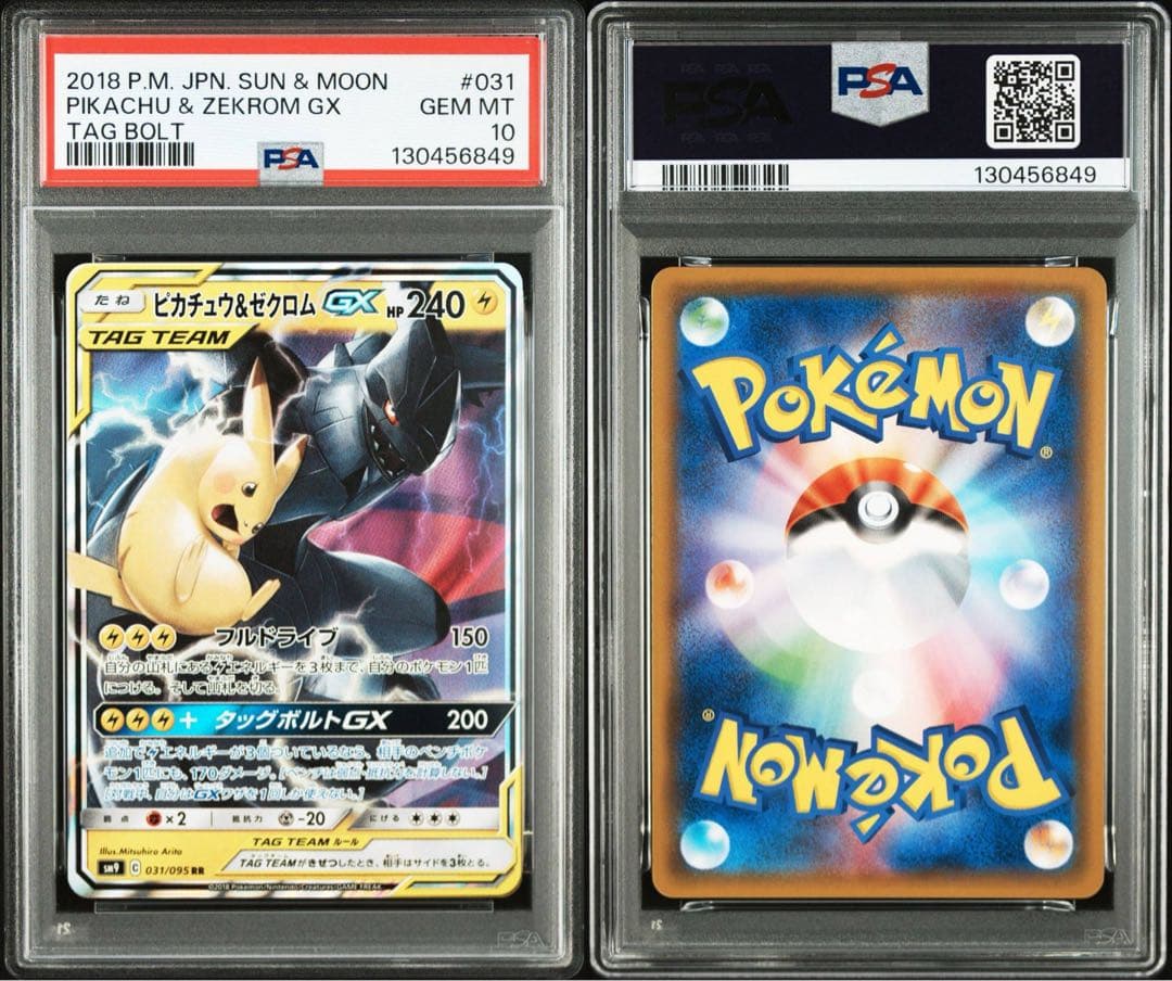 2連番【PSA10】ピカチュウ＆ゼクロムgx rr