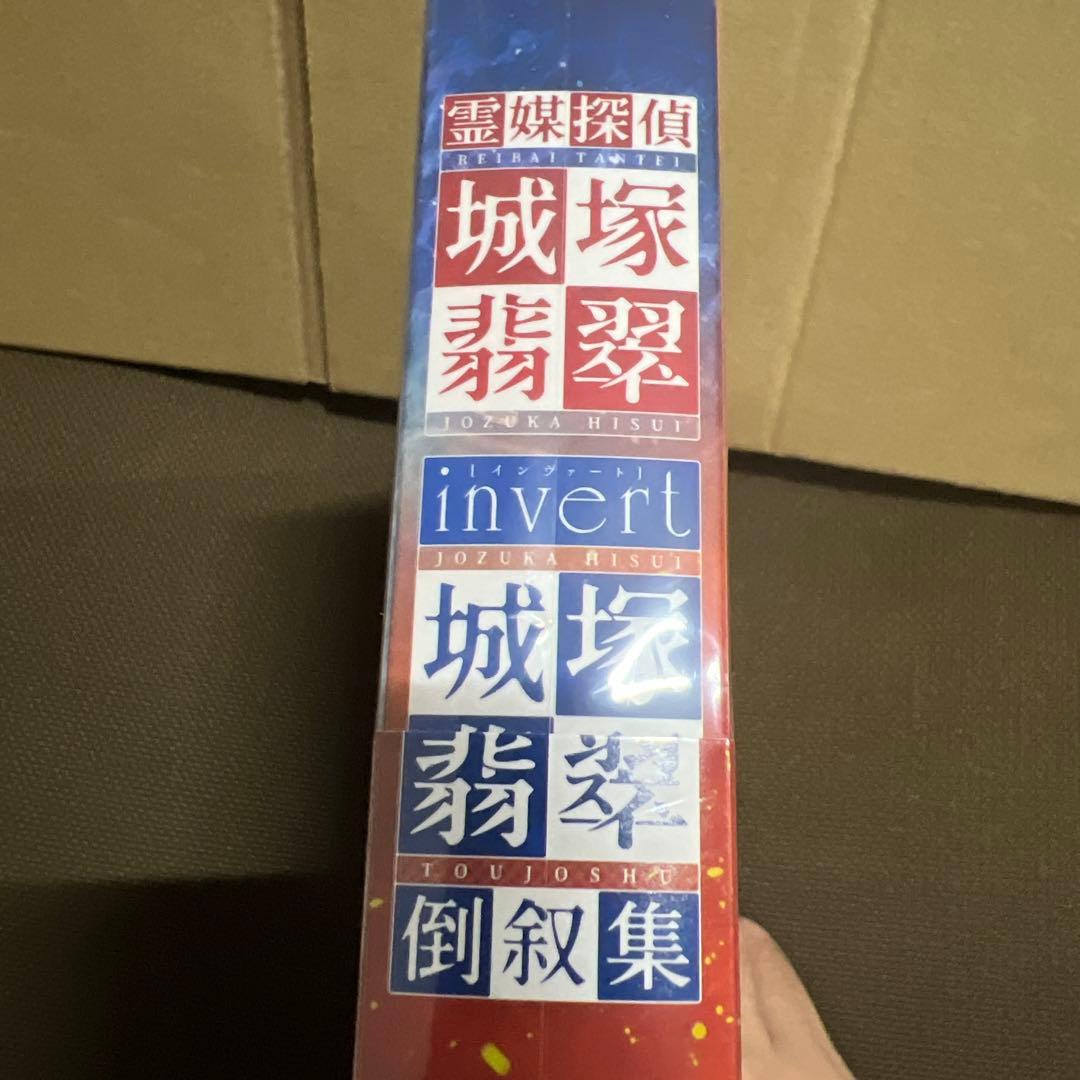 霊媒探偵・城塚翡翠」「invert 城塚翡翠 倒叙集」DVD-BOX