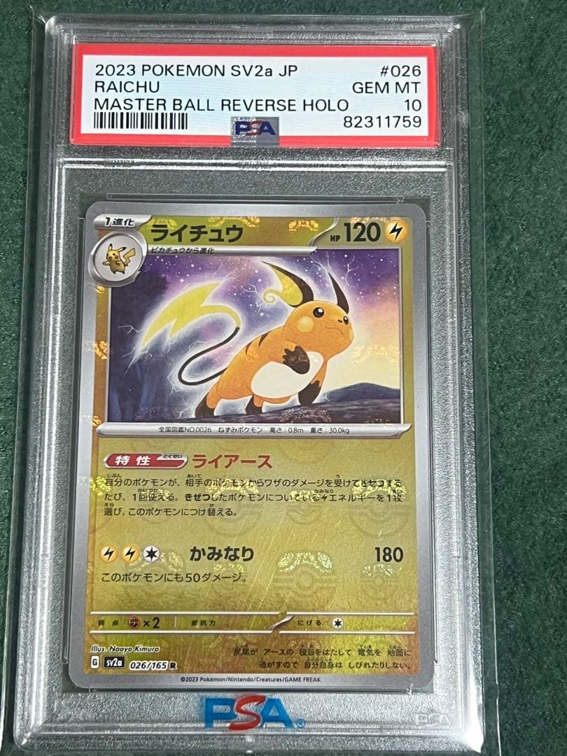 超高騰確約！　PSA10 メガ　ライチュウ　XY ZA マスターボールミラー