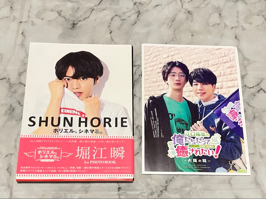 堀江瞬 グッズ まとめ売り