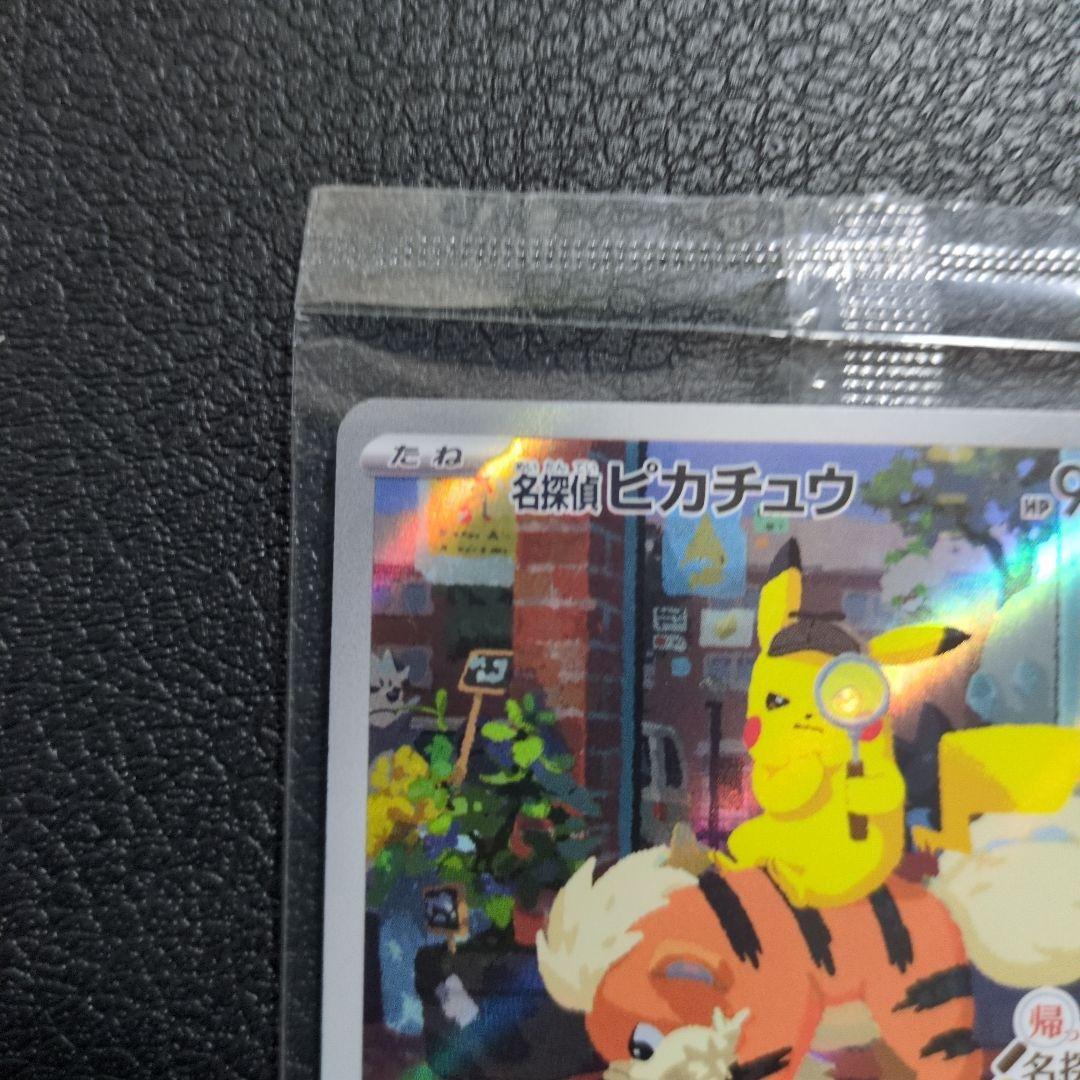 【未開封】名探偵ピカチュウ(098/SV-P)