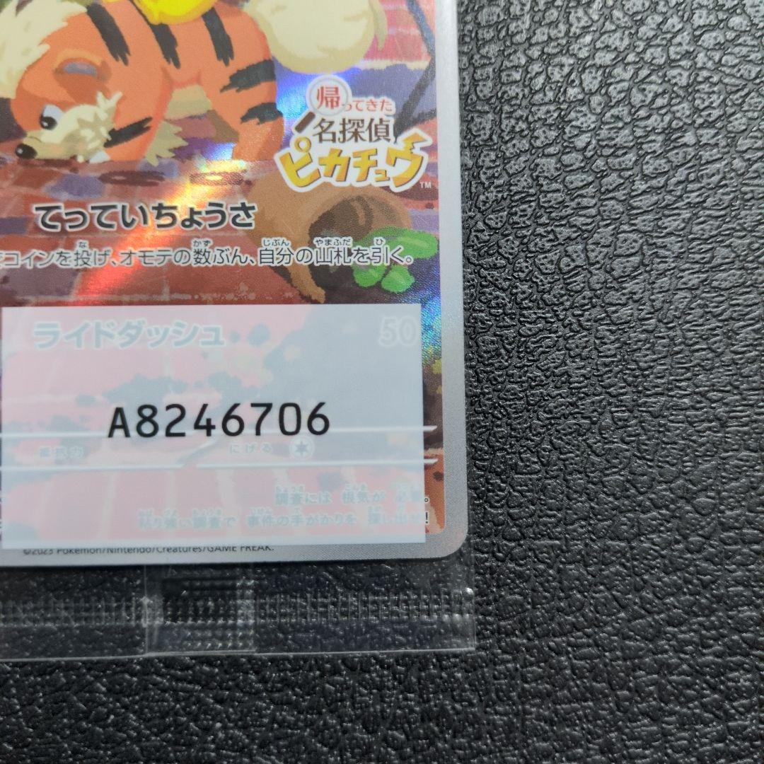 【未開封】名探偵ピカチュウ(098/SV-P)