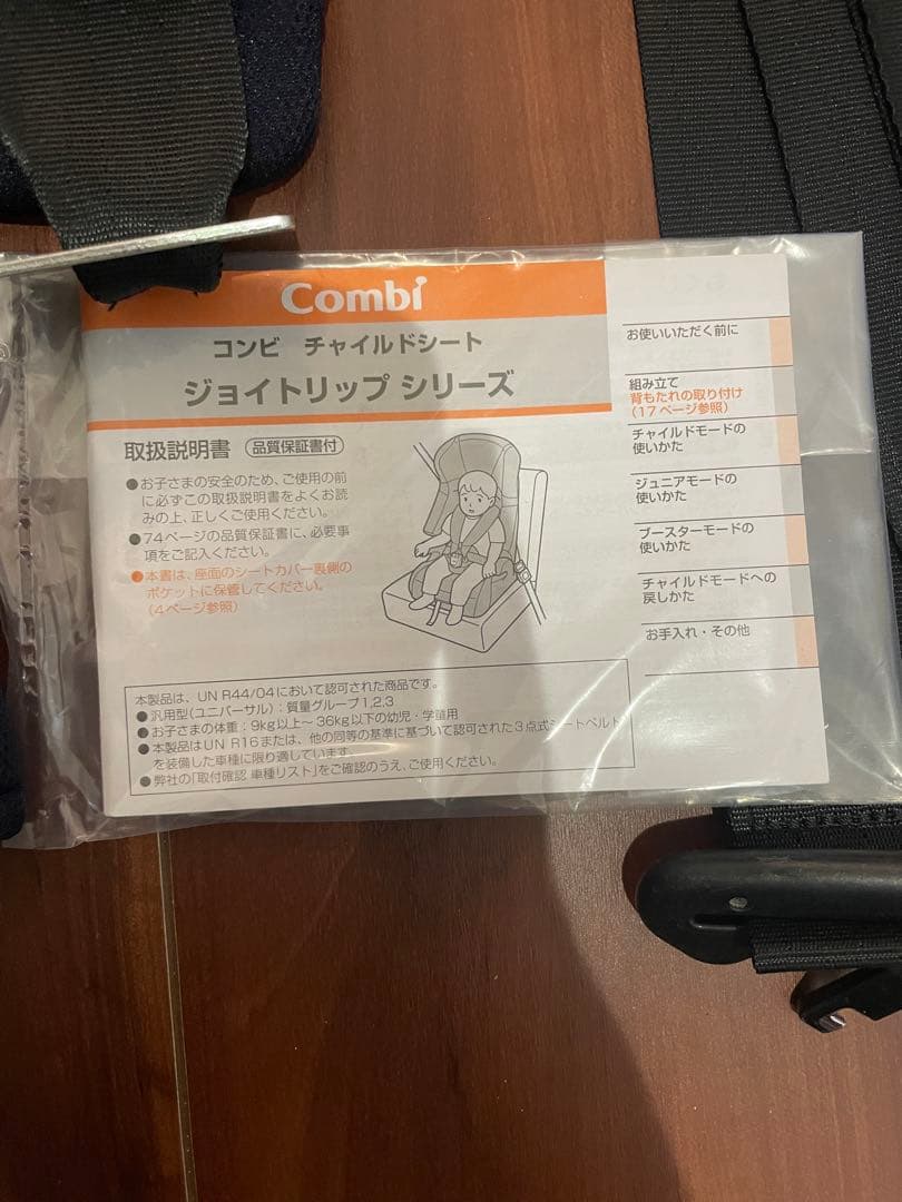 Combi チャイルドシート ジョイトリップ エアスルー ネイビー 美品 説明書