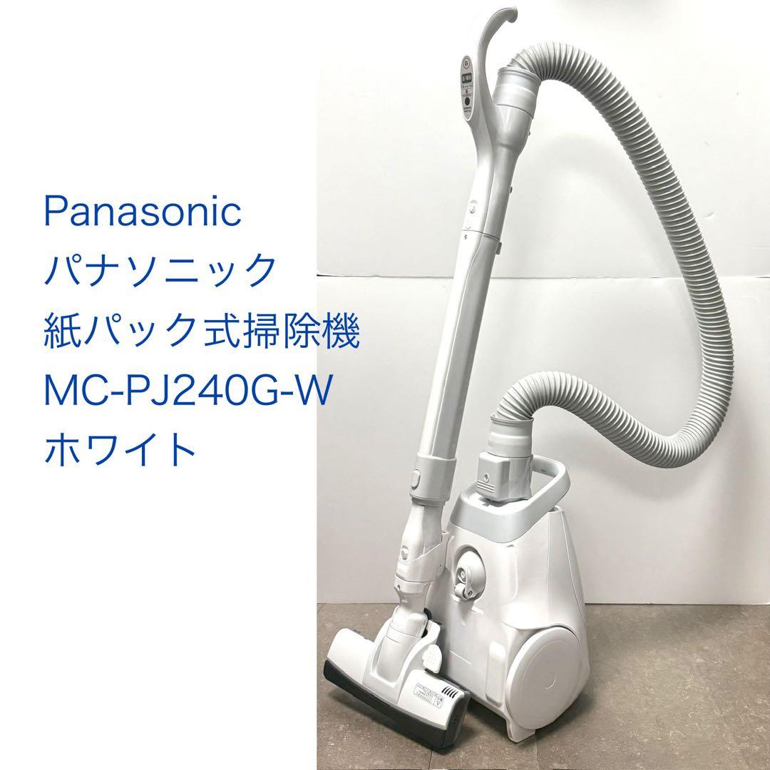 パナソニック◇紙パック式キャニスター掃除機◇MC-PJ240G-W ホワイト