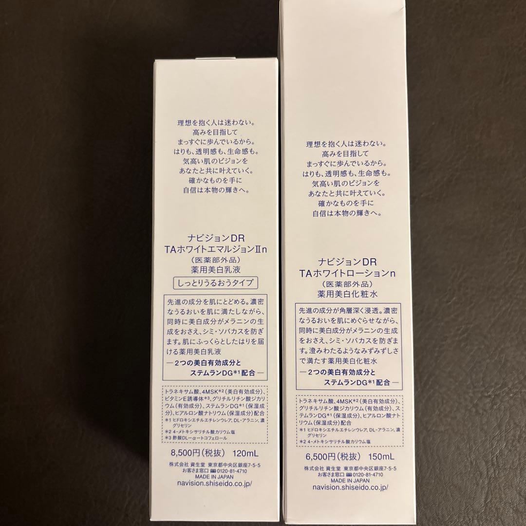 ★ナビジョンDR TAホワイトローション　エマルジョンⅠⅠn しっとりうるおう