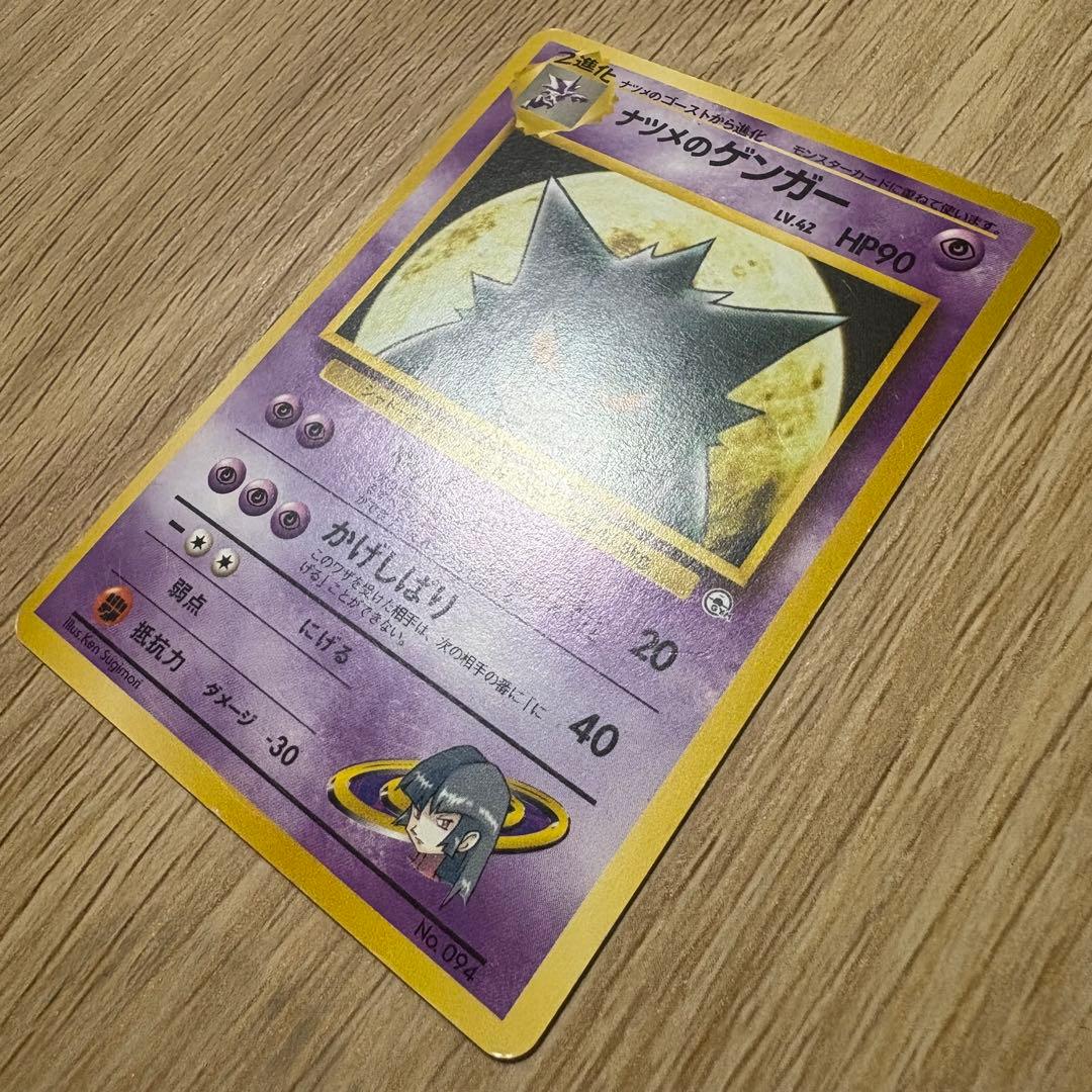 ナツメのゲンガー　ゴースト　ゴース　3枚セット