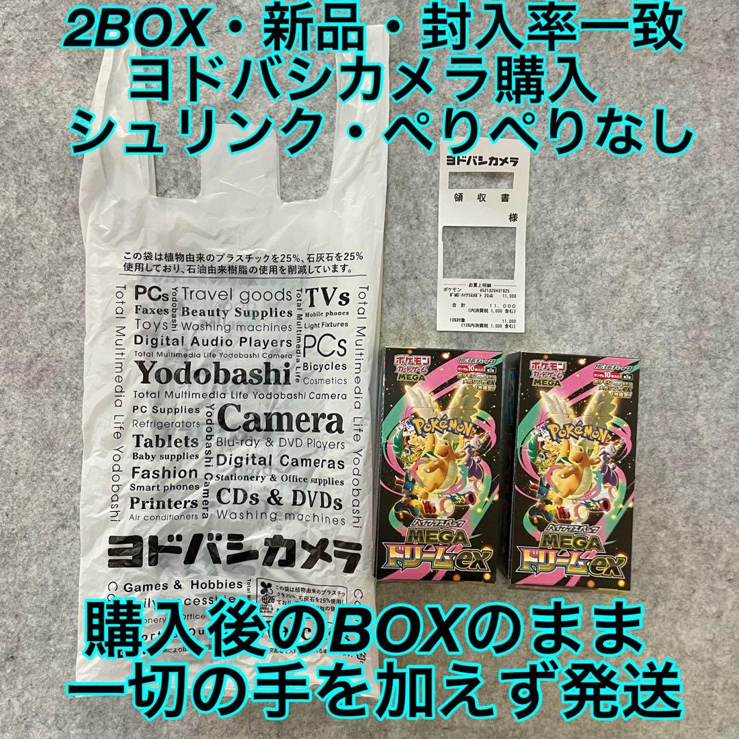 ポケモンカードゲームMEGA ハイクラスパック MEGAドリームex 2ボックス