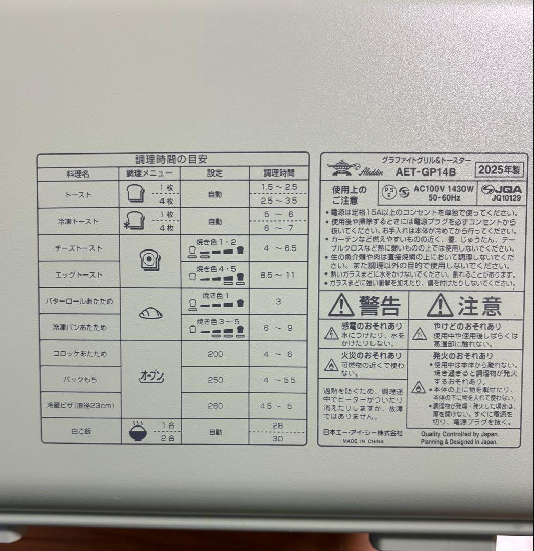 アラジン グラファイトグリル&トースター AET-GP14Bグリーン
