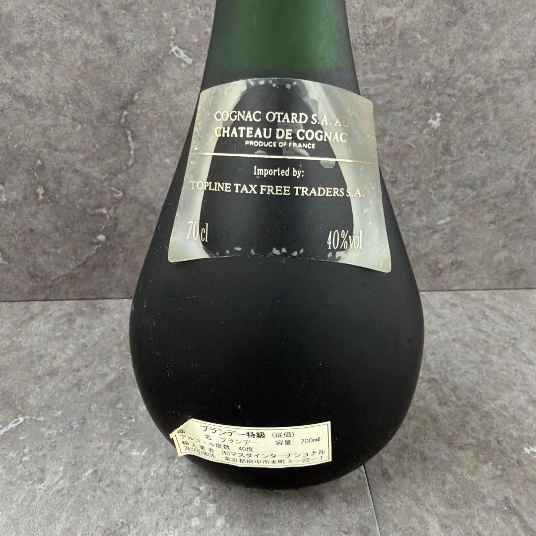 Otard　オタール　コニャック　3本セット