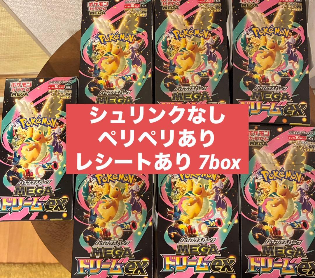 ポケモンカードハイクラスパックMEGAドリームexシュリンク無ペリペリ有7BOX