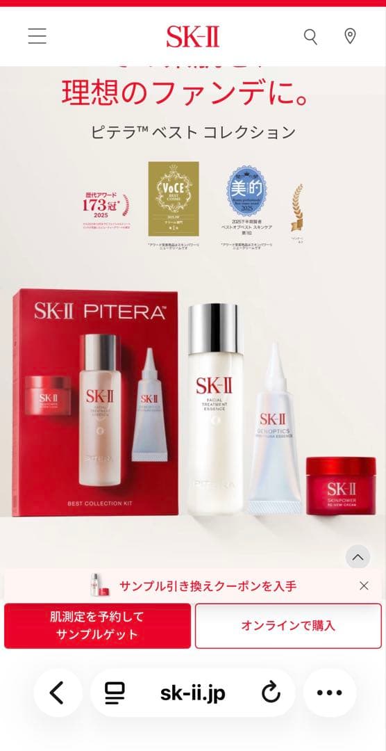 SK-II ベストコレクション トライアルセット