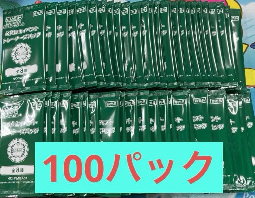 オーガナイザープロモパック　100パック　2025年