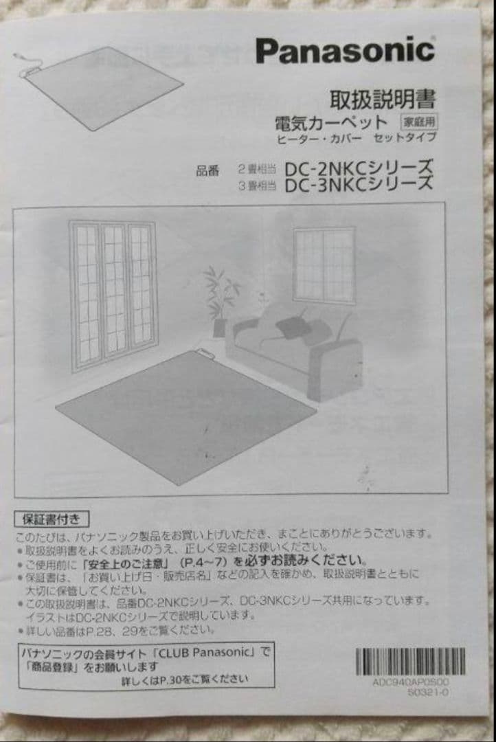 Panasonic 電気カーペット　ハイグレード 3畳タイプ ヒーター　未使用品