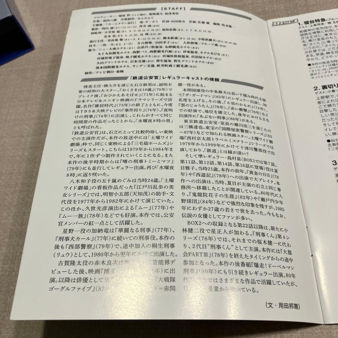 【鉄道公安官 Box 1 DVD-BOX5枚組】旧国鉄車両満載