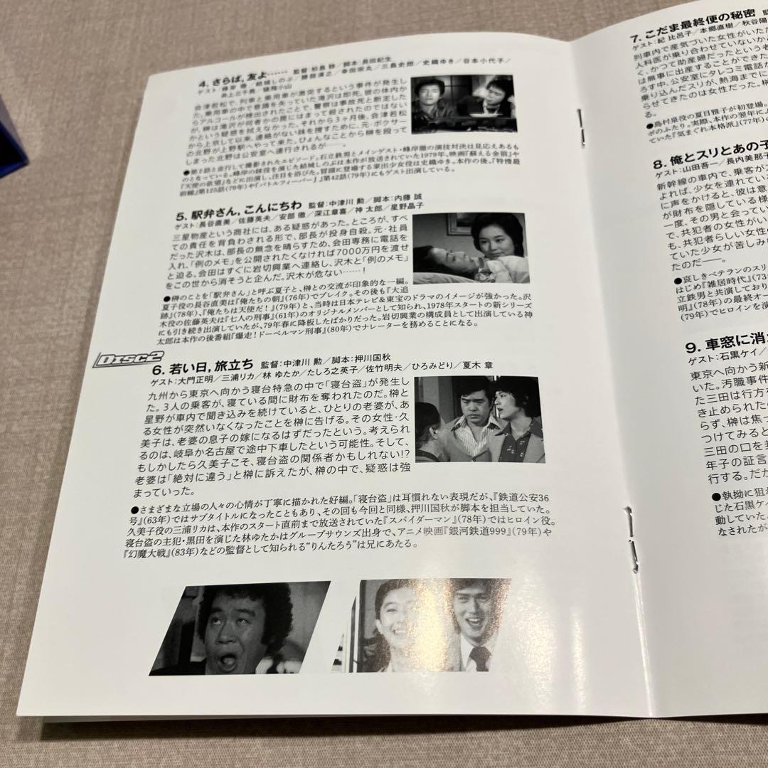 【鉄道公安官 Box 1 DVD-BOX5枚組】旧国鉄車両満載