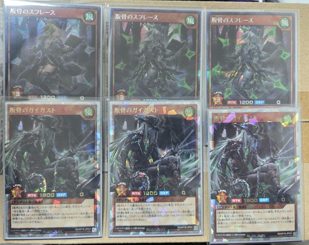ラッシュデュエル　叛骨のスフレース　絵違い　シークレットレア 他