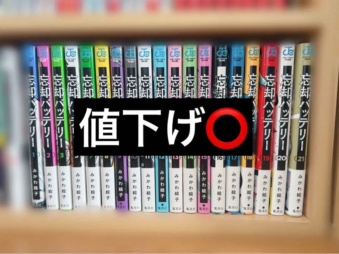 忘却バッテリー 漫画 セット 特典付き