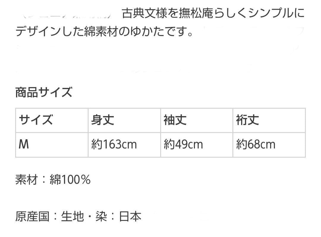 撫松庵浴衣&ふりふ半幅帯セット 美品