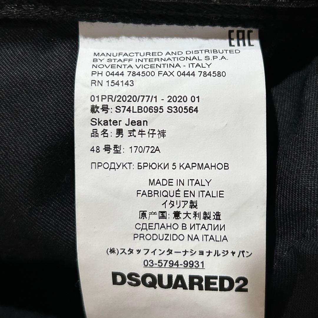 極美品✨ ディースクエアード Skater Jean デニム スキニー 48