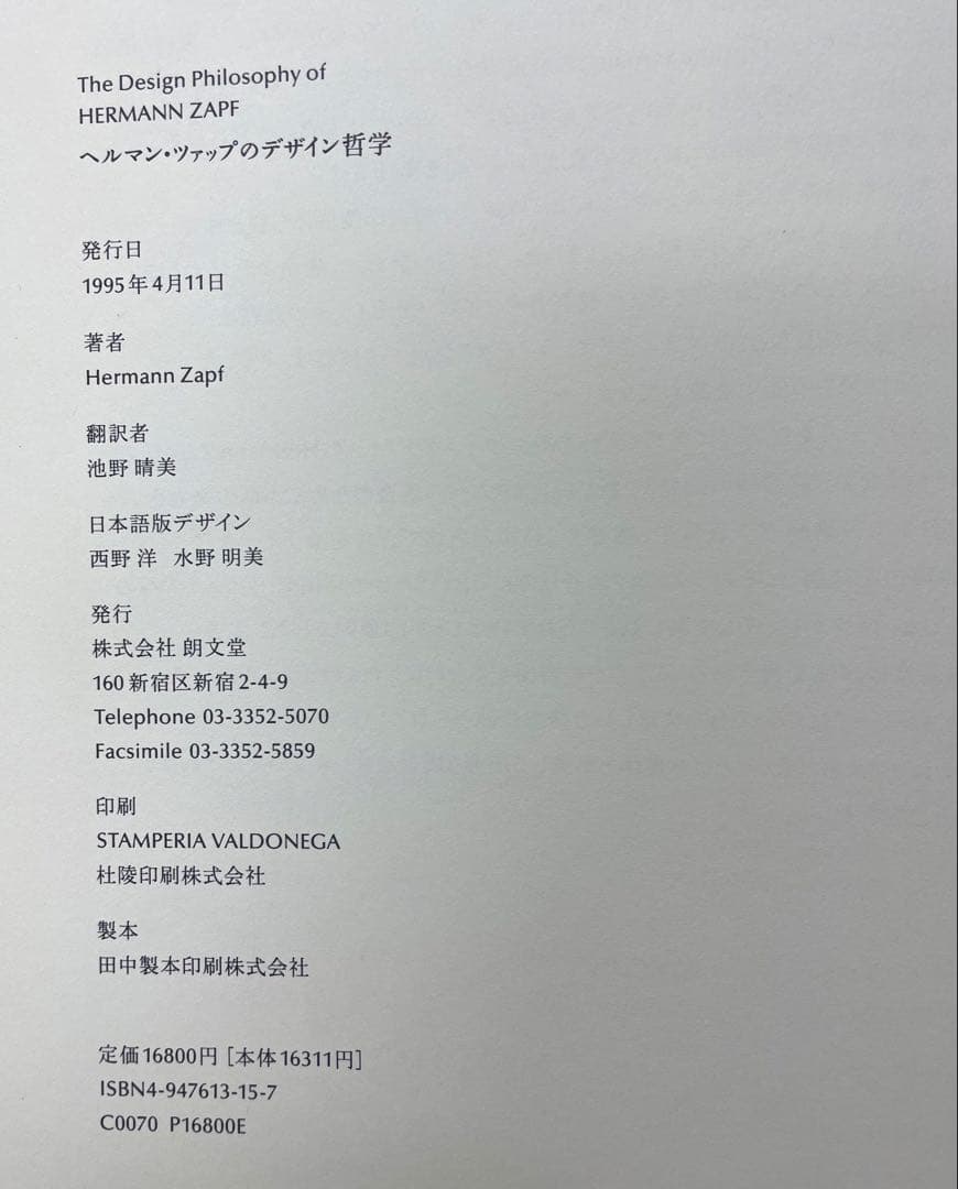 ヘルマン・ツァップのデザイン哲学