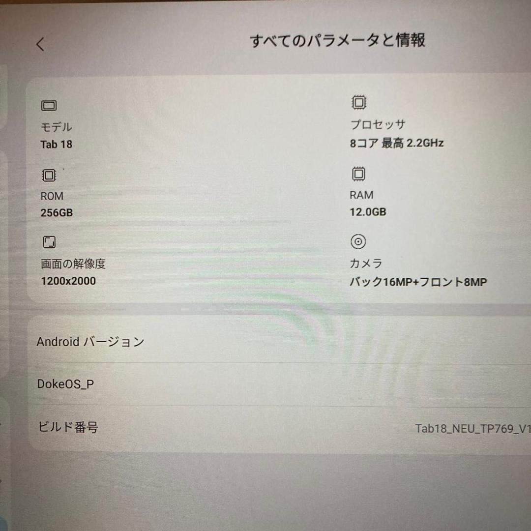 Blackview Tab18 タブレット 12インチ Cellularモデル