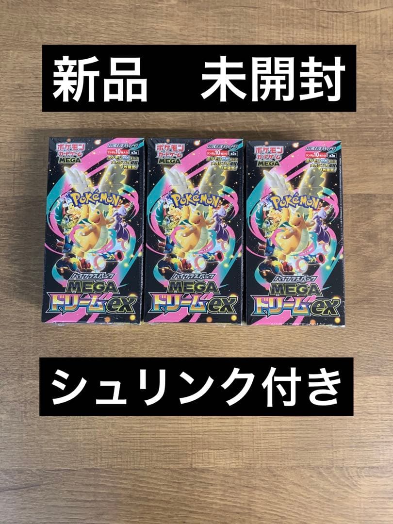 シュリンク付きポケモンカードMEGA ハイクラスパック　ドリーム ex 3個