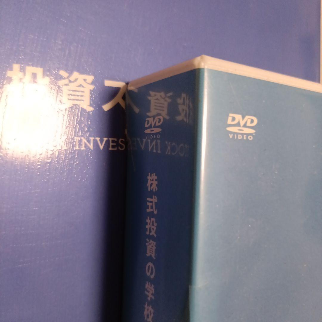 ファイナンシャルアカデミー株式投資セミナーDVDテキスト