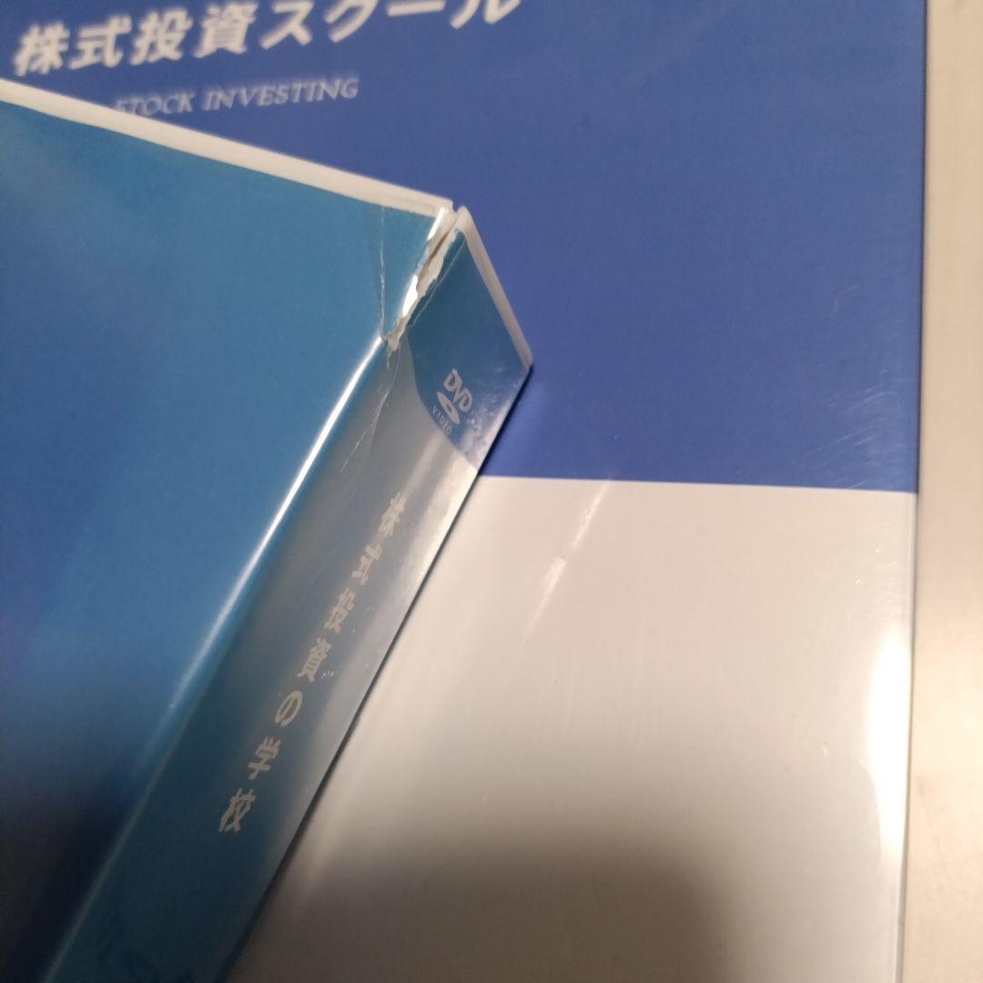 ファイナンシャルアカデミー株式投資セミナーDVDテキスト
