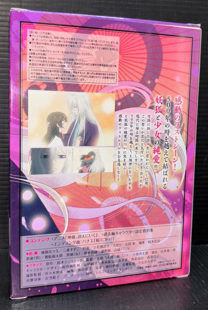 神様はじめました 25巻 限定版 DVD未開封