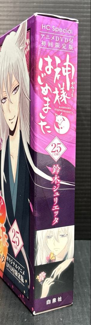 神様はじめました 25巻 限定版 DVD未開封