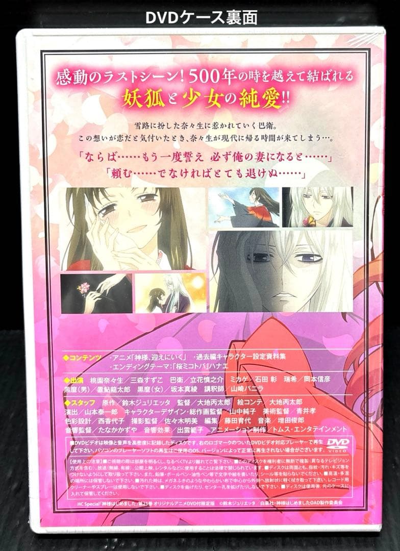 神様はじめました 25巻 限定版 DVD未開封