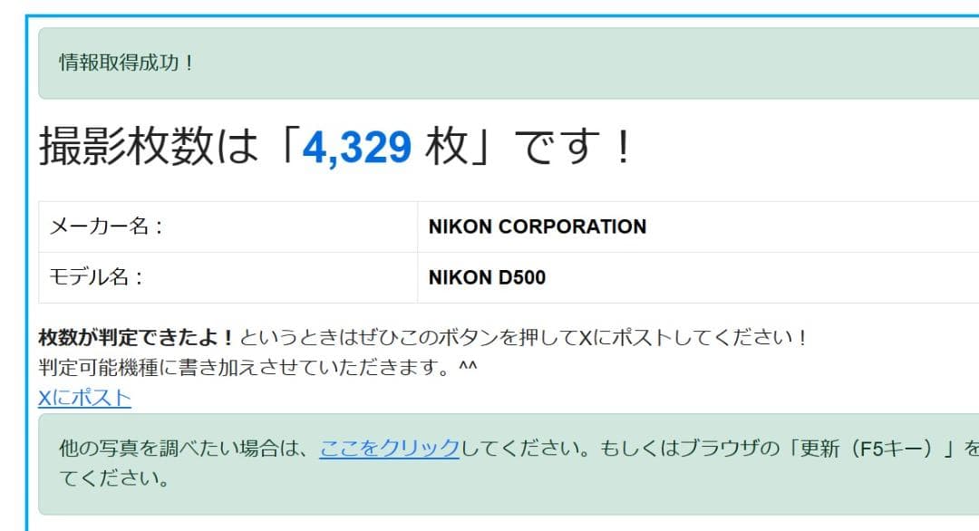 シャッター回数【4329枚】Nikon デジタル一眼レフカメラ D500 ボディ