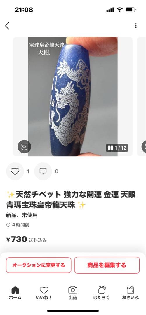 専用ページです。❣️ ✨天然チベット 健康 美容 幸福 青瑪瑙 睡蓮花天珠✨