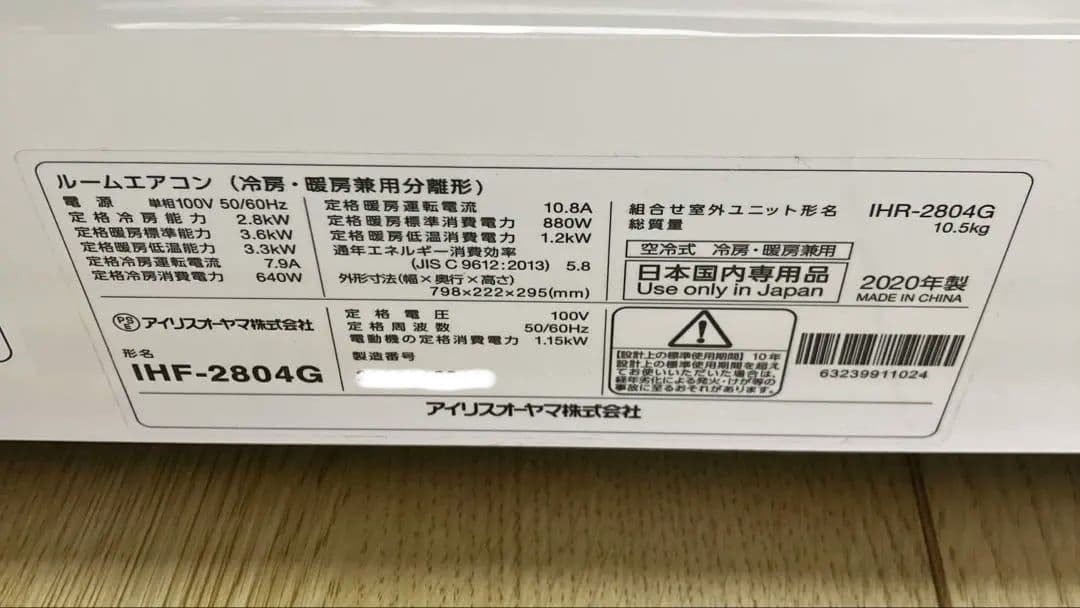 送料込　アイリスルームエアコン　IHF-2804G 2020年　8畳10畳12畳