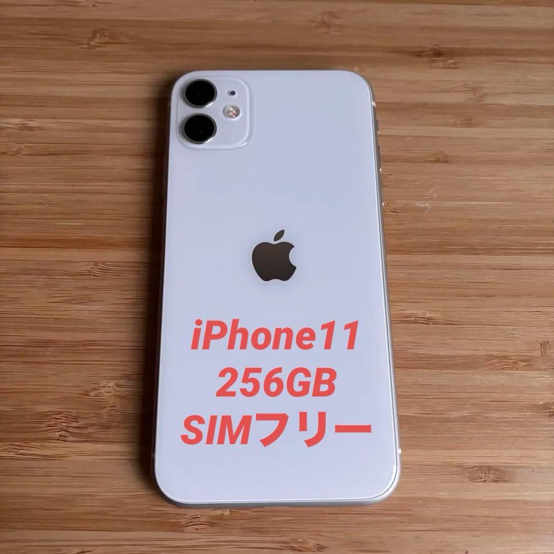【中古】iPhone11 256GB SIMフリー