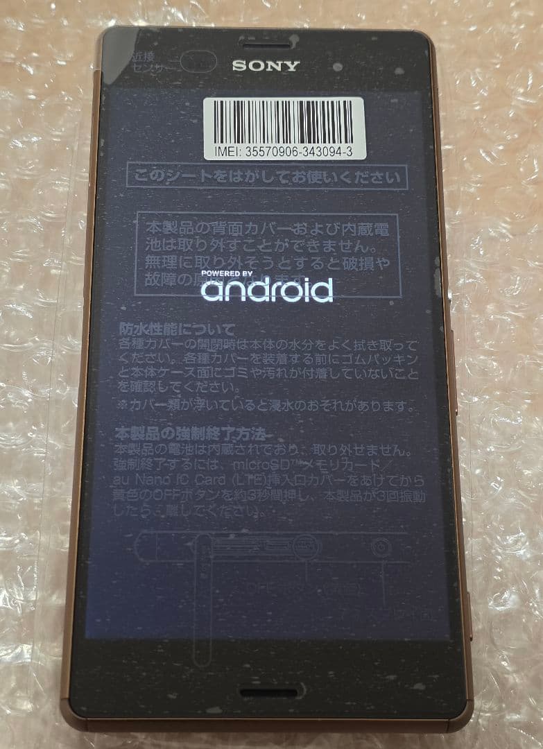 新品未使用 Xperia Z3 AU SOL26 SONY Copper