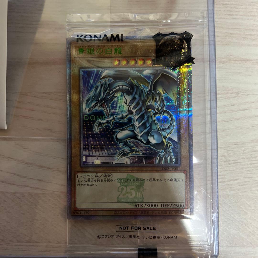 遊戯王 東京ドーム25th 決闘者伝説 ブルーアイズホワイトドラゴン 青眼の白龍