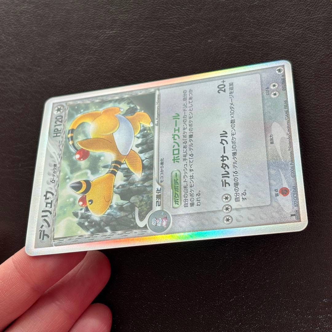 デンリュウ δ ★ 拡張パック さいはての攻防 ファーストエディション