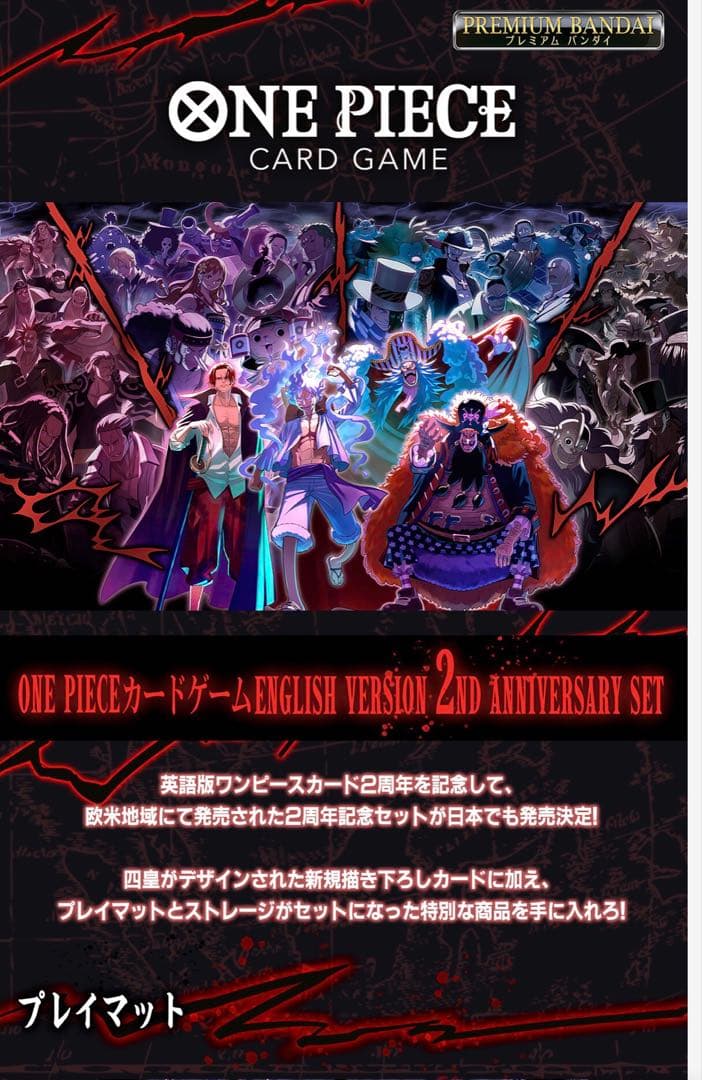ワンピースEnglish 2nd anniversary set 未開封