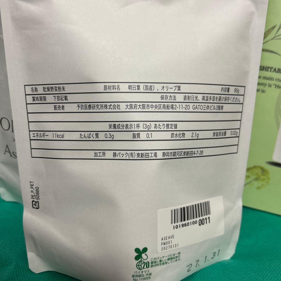 ASEAVE Olive x Ashitaba 3g×30包 アシーブ 乾燥野菜