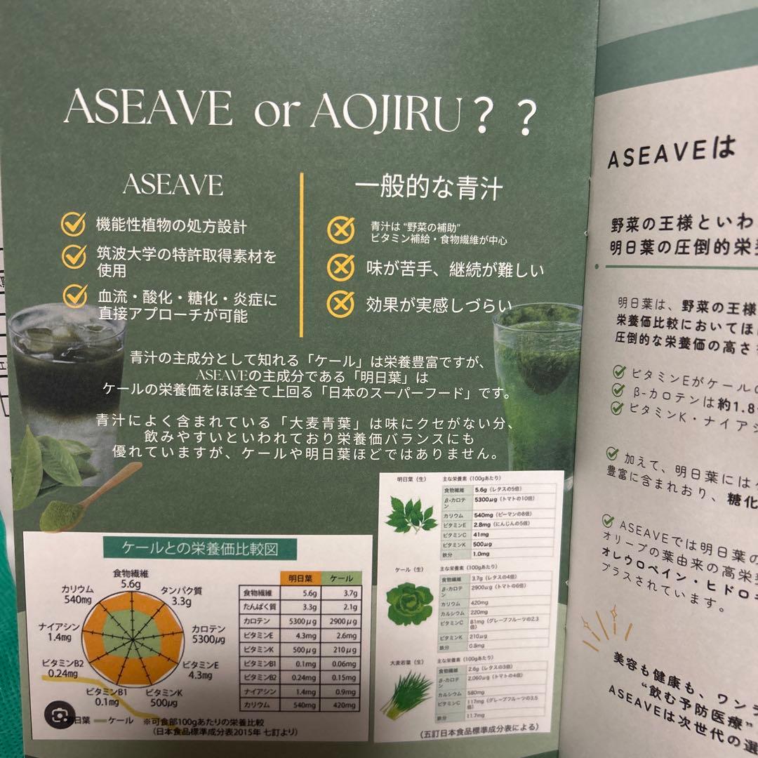 ASEAVE Olive x Ashitaba 3g×30包 アシーブ 乾燥野菜