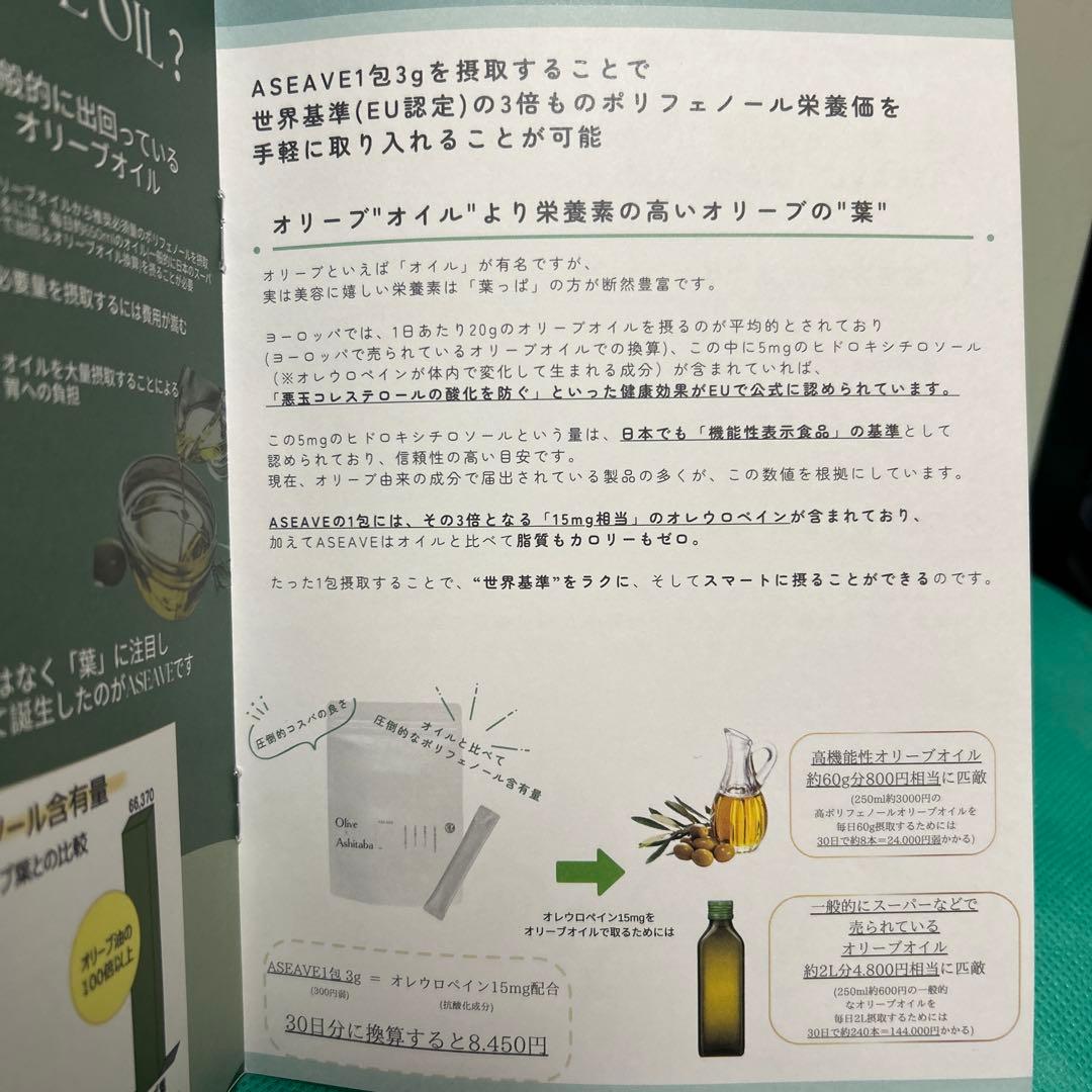 ASEAVE Olive x Ashitaba 3g×30包 アシーブ 乾燥野菜