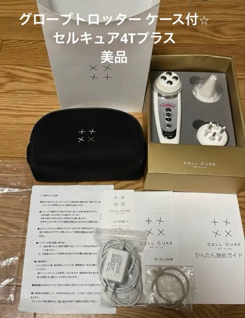 美品 セルキュア 4Tプラス アタッチメント2種付き