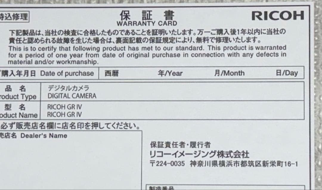 未使用品 RICOH GR IV リコー GR4 デジタルカメラ